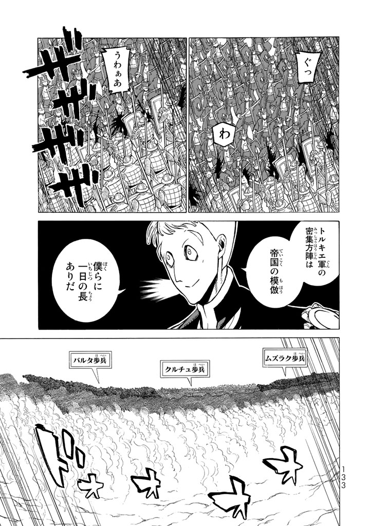 SHOUKOKU NO ALTAIR - raw - Chapter 106 - https://jpdd.ccdd.to/JPDD/shoukokunoaltair/151723/udadezzt1zn.jpg