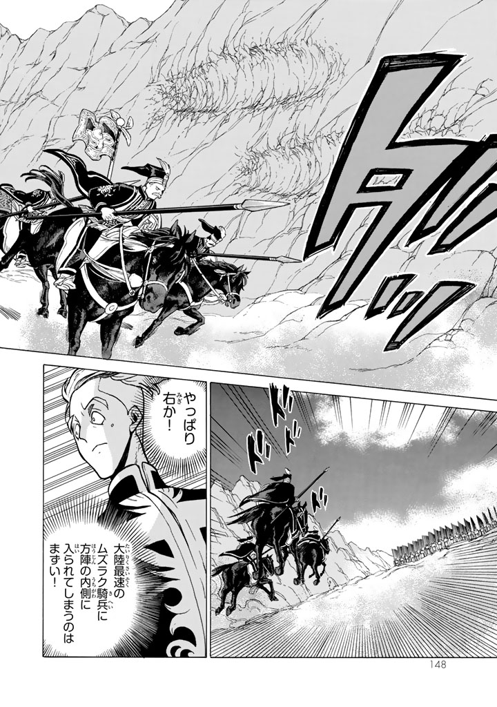 SHOUKOKU NO ALTAIR - raw - Chapter 106 - https://jpdd.ccdd.to/JPDD/shoukokunoaltair/151723/vhjbv0x0bje.jpg