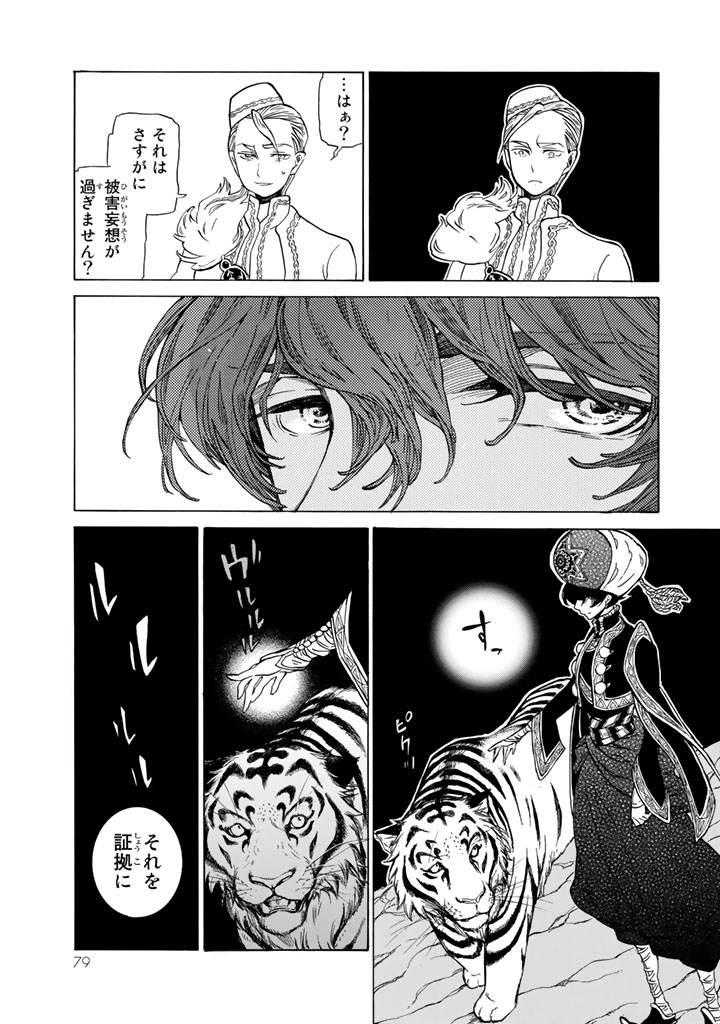 SHOUKOKU NO ALTAIR - raw - Chapter 105 - https://jpdd.ccdd.to/JPDD/shoukokunoaltair/151724/0l0a0smvwo2.jpg