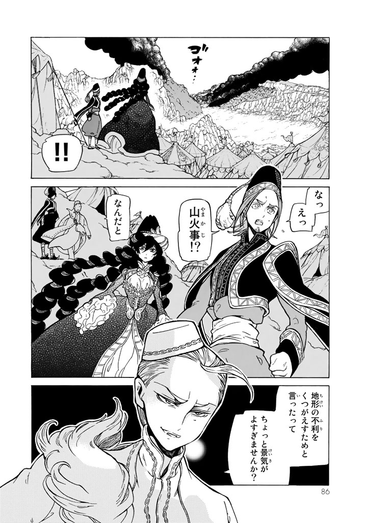 SHOUKOKU NO ALTAIR - raw - Chapter 105 - https://jpdd.ccdd.to/JPDD/shoukokunoaltair/151724/4y0xaynvylv.jpg