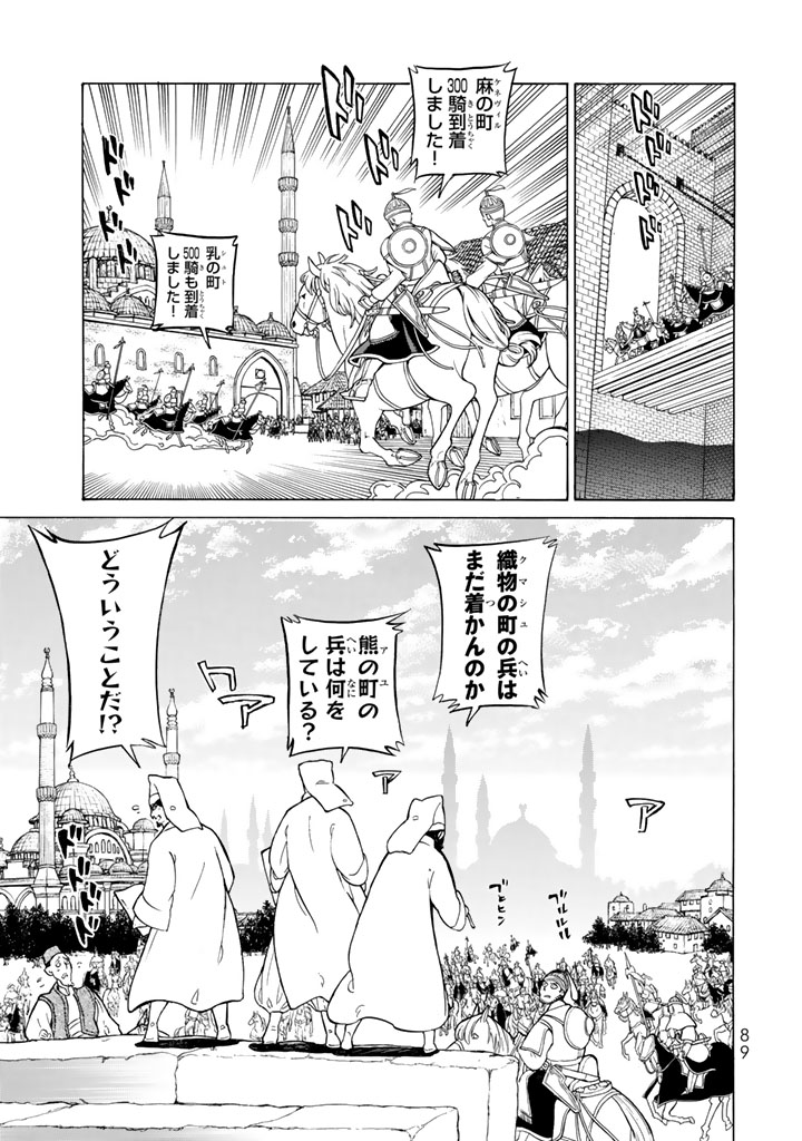 SHOUKOKU NO ALTAIR - raw - Chapter 105 - https://jpdd.ccdd.to/JPDD/shoukokunoaltair/151724/5akuytlzus0.jpg