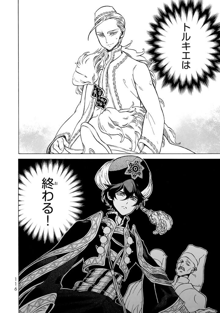 SHOUKOKU NO ALTAIR - raw - Chapter 105 - https://jpdd.ccdd.to/JPDD/shoukokunoaltair/151724/5ap3uzwun4l.jpg