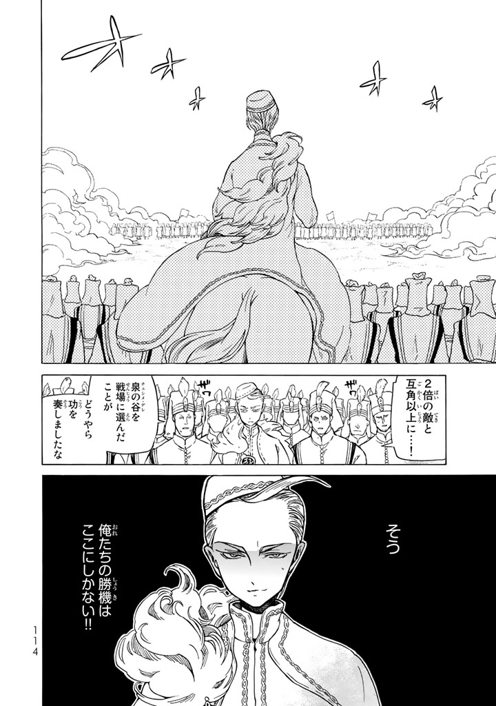 SHOUKOKU NO ALTAIR - raw - Chapter 105 - https://jpdd.ccdd.to/JPDD/shoukokunoaltair/151724/cfoswuvdmba.jpg