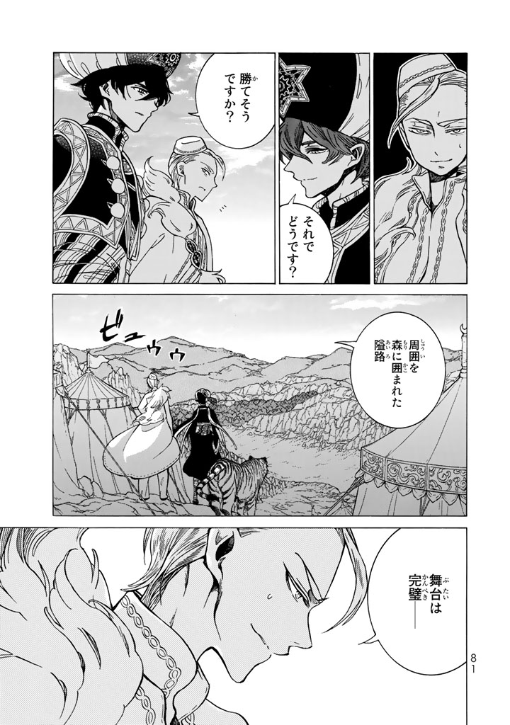 SHOUKOKU NO ALTAIR - raw - Chapter 105 - https://jpdd.ccdd.to/JPDD/shoukokunoaltair/151724/fae2m1x0zgp.jpg