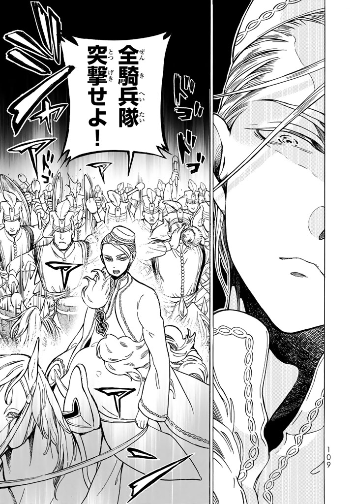SHOUKOKU NO ALTAIR - raw - Chapter 105 - https://jpdd.ccdd.to/JPDD/shoukokunoaltair/151724/gyfvykqzp5l.jpg