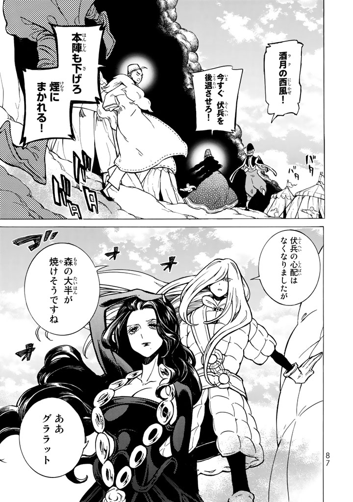 SHOUKOKU NO ALTAIR - raw - Chapter 105 - https://jpdd.ccdd.to/JPDD/shoukokunoaltair/151724/j5gdc5wyash.jpg