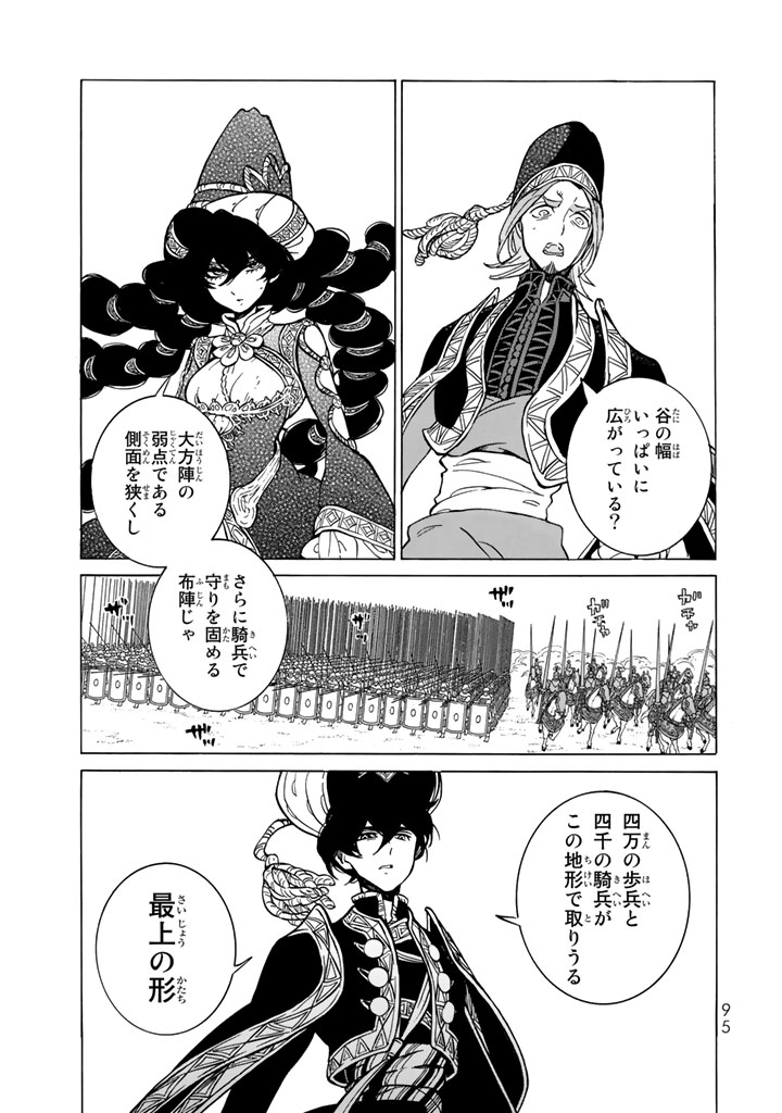 SHOUKOKU NO ALTAIR - raw - Chapter 105 - https://jpdd.ccdd.to/JPDD/shoukokunoaltair/151724/jng4da0rj0h.jpg