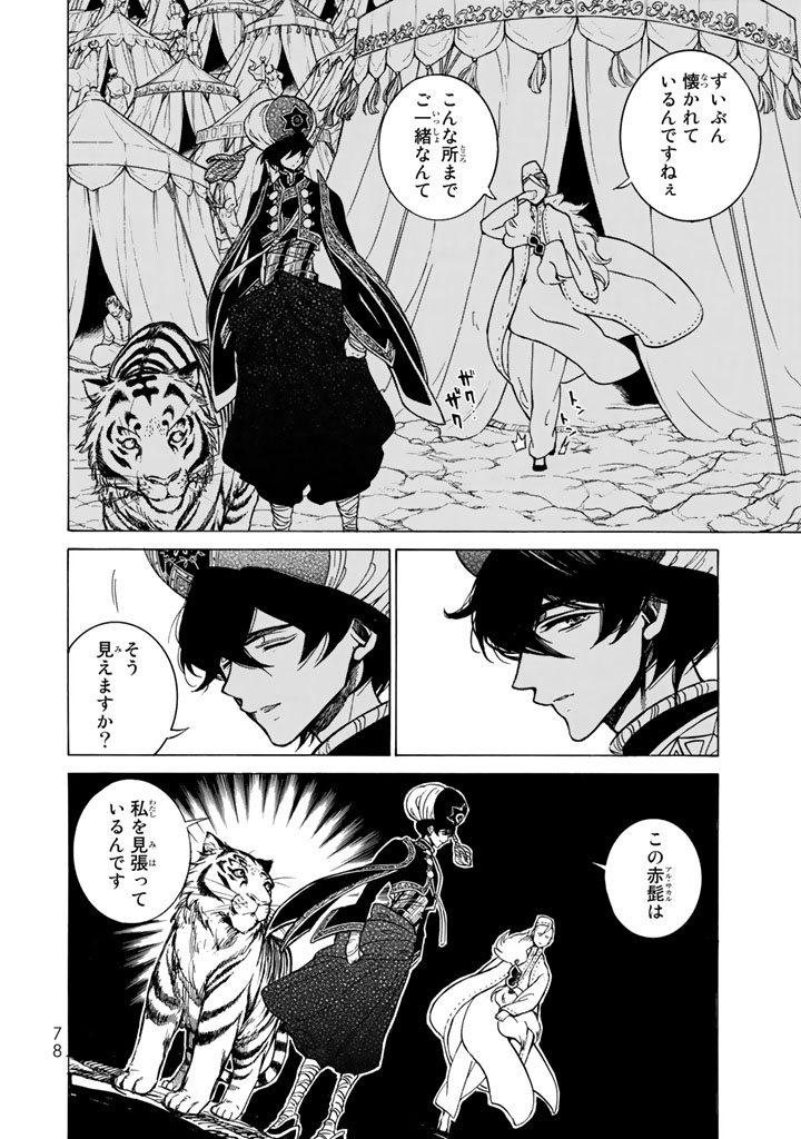 SHOUKOKU NO ALTAIR - raw - Chapter 105 - https://jpdd.ccdd.to/JPDD/shoukokunoaltair/151724/ldwzgi1dqyc.jpg