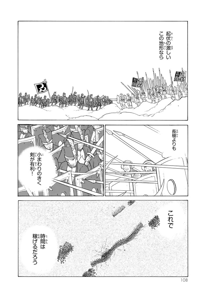SHOUKOKU NO ALTAIR - raw - Chapter 105 - https://jpdd.ccdd.to/JPDD/shoukokunoaltair/151724/ligdajda2ws.jpg