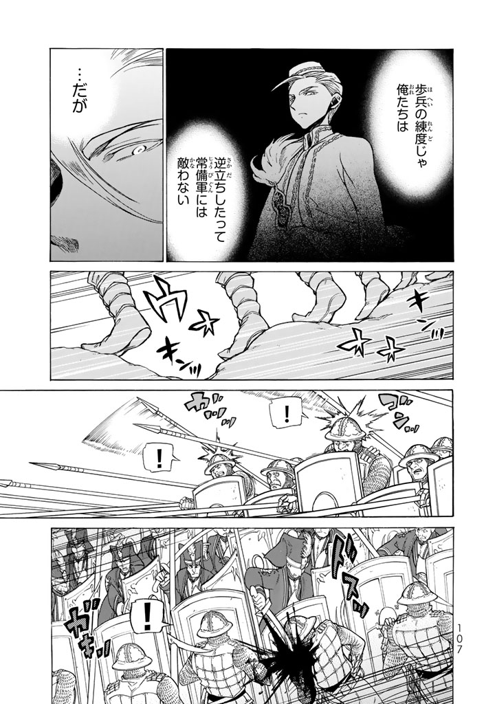 SHOUKOKU NO ALTAIR - raw - Chapter 105 - https://jpdd.ccdd.to/JPDD/shoukokunoaltair/151724/lu3brx5kgbm.jpg