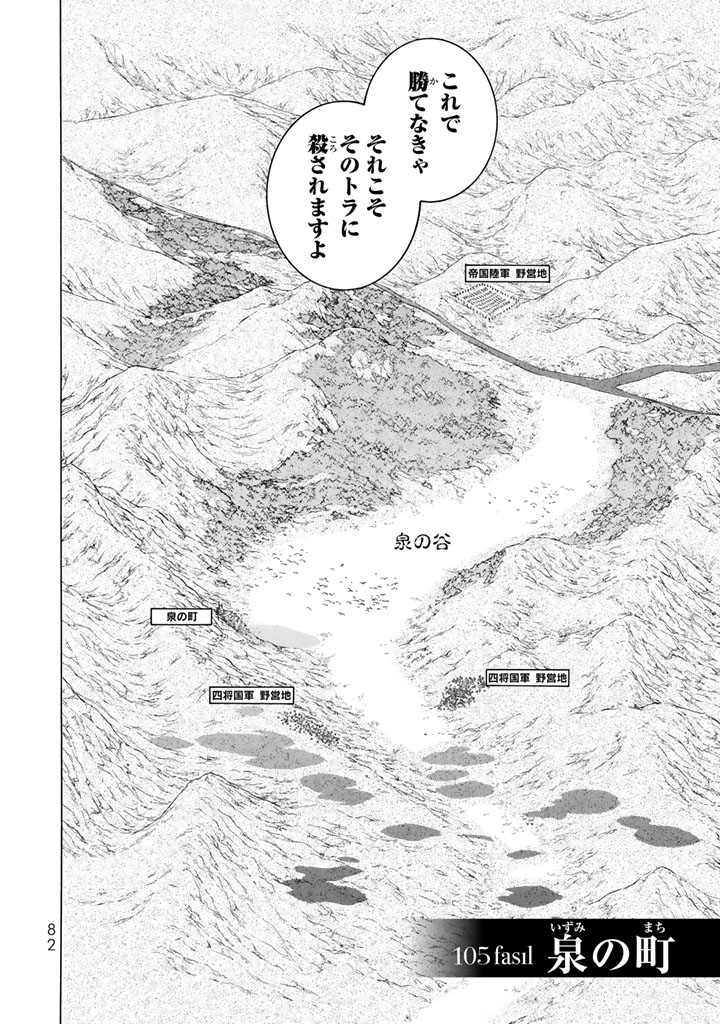 SHOUKOKU NO ALTAIR - raw - Chapter 105 - https://jpdd.ccdd.to/JPDD/shoukokunoaltair/151724/ondcxin5czz.jpg