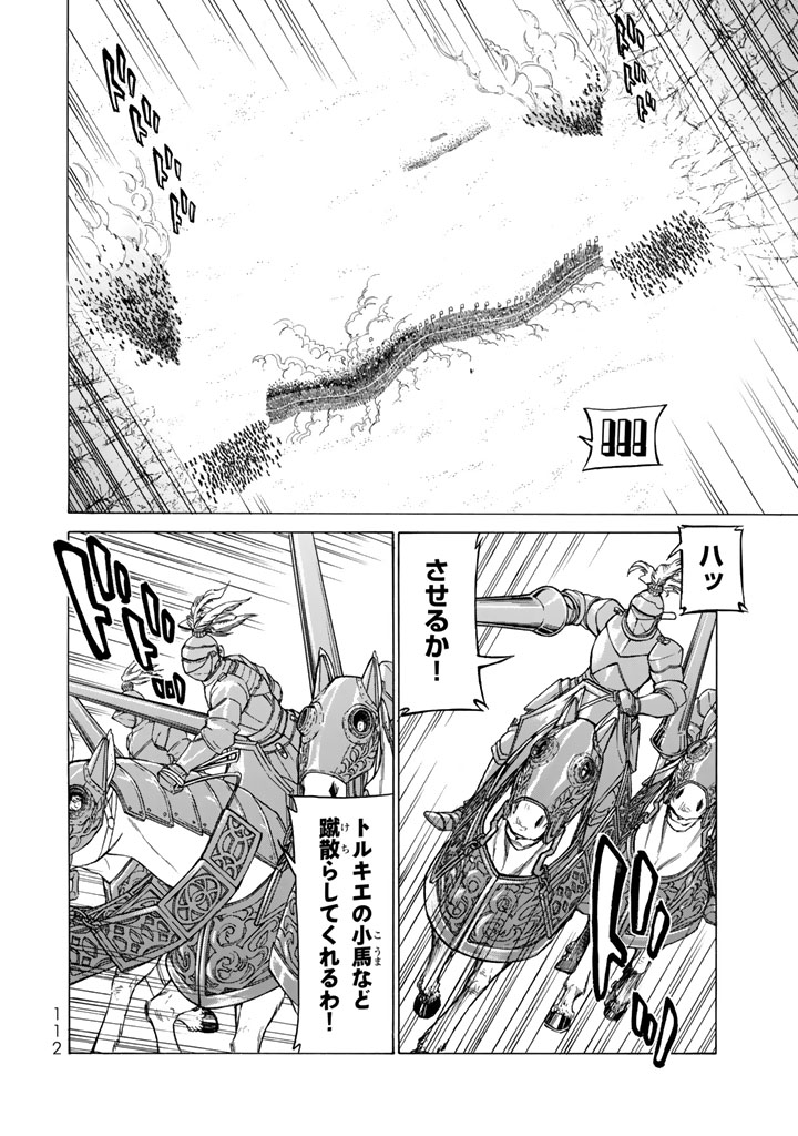 SHOUKOKU NO ALTAIR - raw - Chapter 105 - https://jpdd.ccdd.to/JPDD/shoukokunoaltair/151724/shgrkfi1nzz.jpg