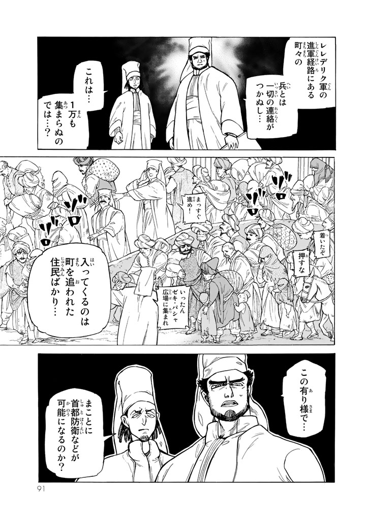 SHOUKOKU NO ALTAIR - raw - Chapter 105 - https://jpdd.ccdd.to/JPDD/shoukokunoaltair/151724/svn0fss2mfy.jpg