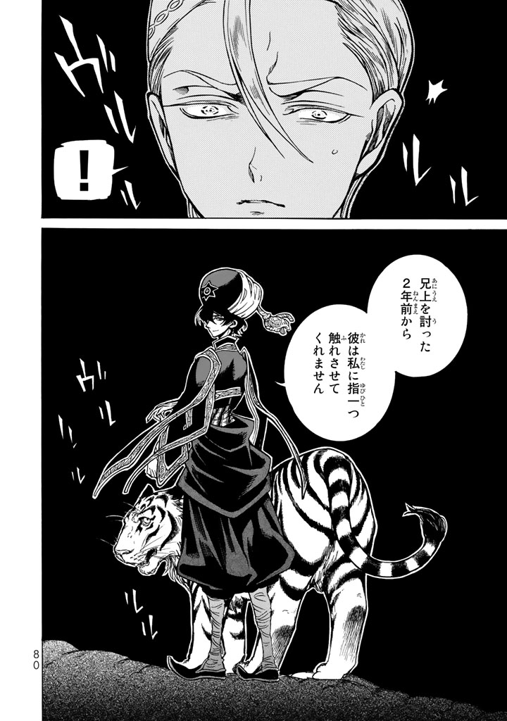 SHOUKOKU NO ALTAIR - raw - Chapter 105 - https://jpdd.ccdd.to/JPDD/shoukokunoaltair/151724/t40rk1youxu.jpg