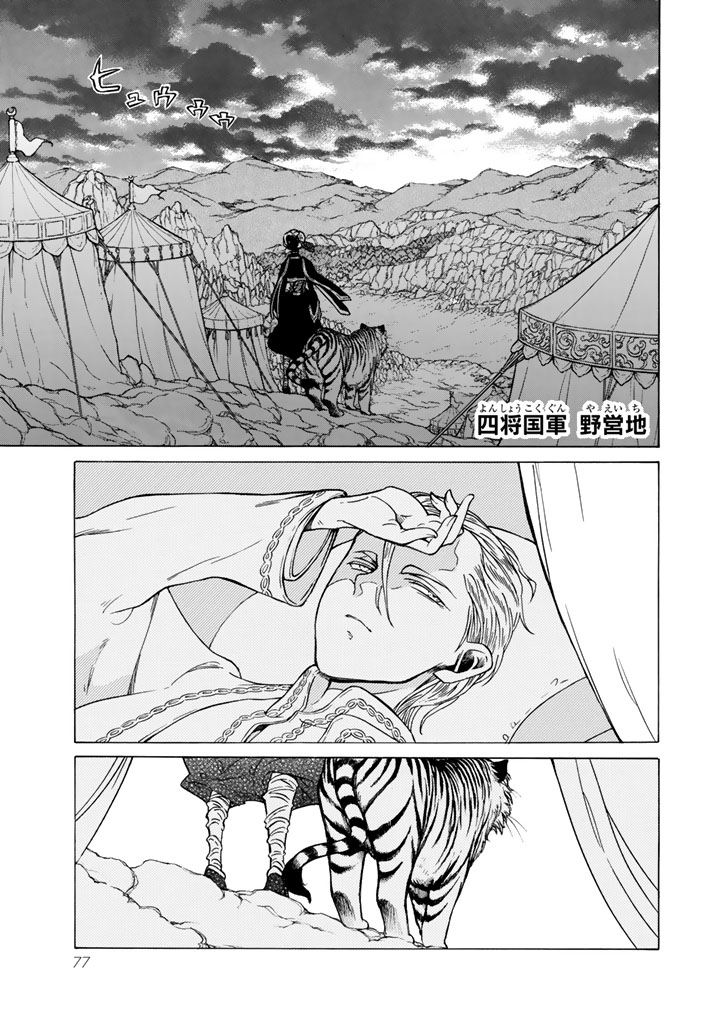 SHOUKOKU NO ALTAIR - raw - Chapter 105 - https://jpdd.ccdd.to/JPDD/shoukokunoaltair/151724/xfktdsu2uvt.jpg