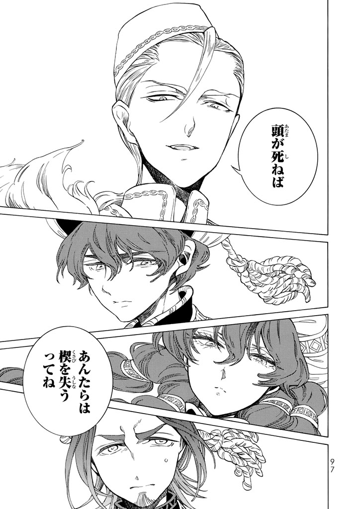 SHOUKOKU NO ALTAIR - raw - Chapter 105 - https://jpdd.ccdd.to/JPDD/shoukokunoaltair/151724/zxzzkn4ereq.jpg