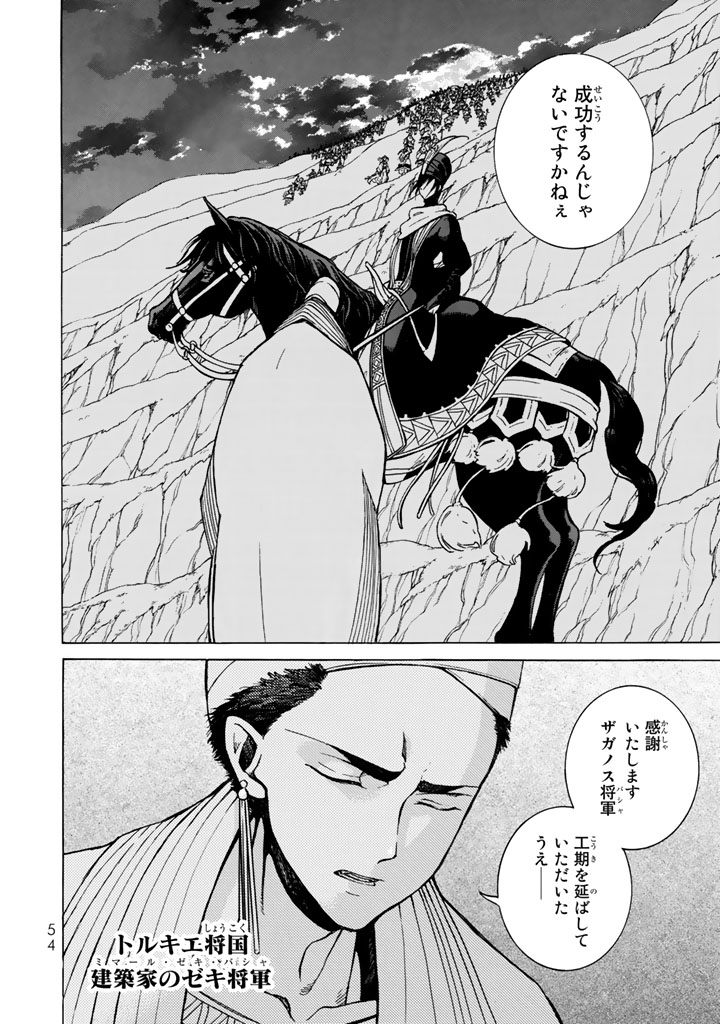 SHOUKOKU NO ALTAIR - raw - Chapter 104 - https://jpdd.ccdd.to/JPDD/shoukokunoaltair/151725/3mchh3ghtx3.jpg
