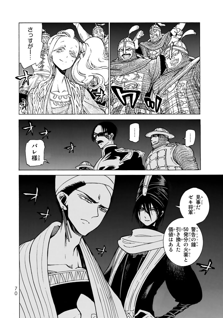 SHOUKOKU NO ALTAIR - raw - Chapter 104 - https://jpdd.ccdd.to/JPDD/shoukokunoaltair/151725/ku4ttz2bknb.jpg