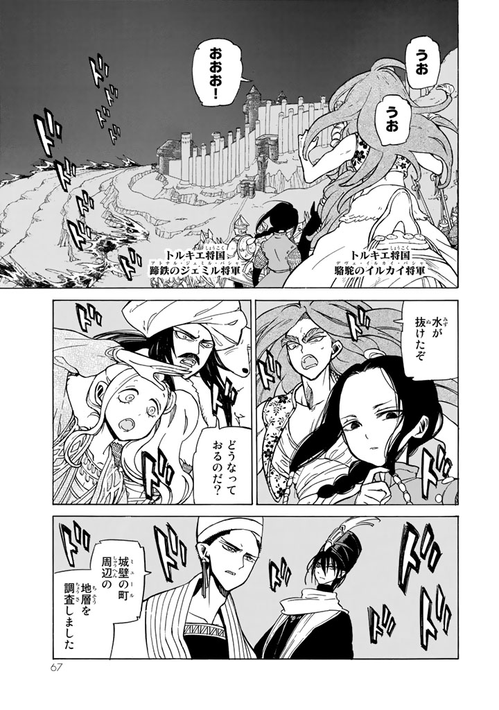 SHOUKOKU NO ALTAIR - raw - Chapter 104 - https://jpdd.ccdd.to/JPDD/shoukokunoaltair/151725/kx2dt3p3fve.jpg