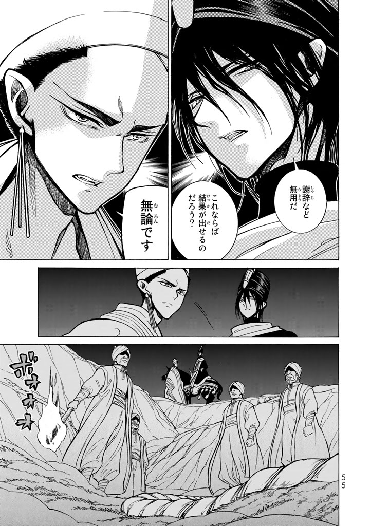 SHOUKOKU NO ALTAIR - raw - Chapter 104 - https://jpdd.ccdd.to/JPDD/shoukokunoaltair/151725/ohdhzc3rq43.jpg