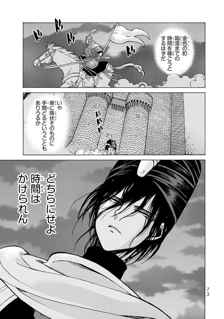SHOUKOKU NO ALTAIR - raw - Chapter 104 - https://jpdd.ccdd.to/JPDD/shoukokunoaltair/151725/ulsfdrm4c3u.jpg