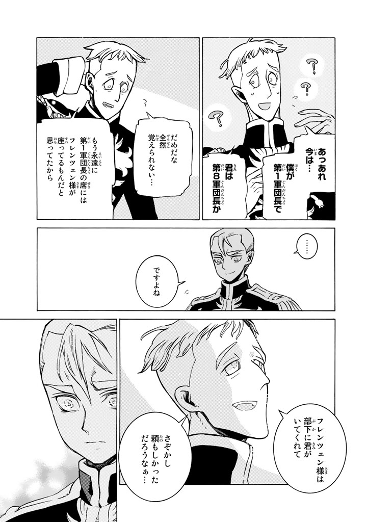 SHOUKOKU NO ALTAIR - raw - Chapter 103 - https://jpdd.ccdd.to/JPDD/shoukokunoaltair/151726/5njdmk5a30n.jpg