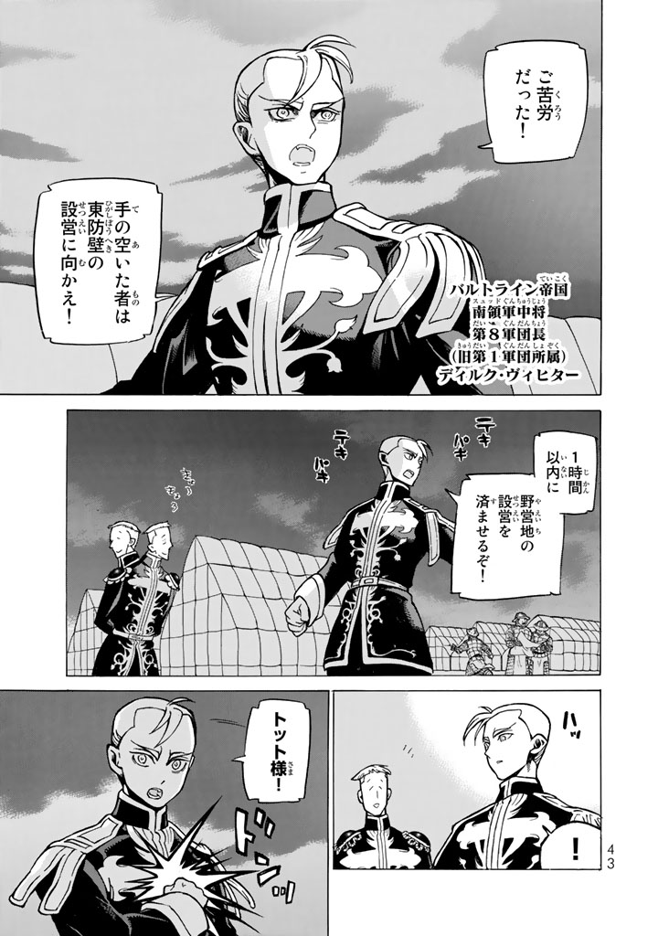 SHOUKOKU NO ALTAIR - raw - Chapter 103 - https://jpdd.ccdd.to/JPDD/shoukokunoaltair/151726/jeyheeevwol.jpg