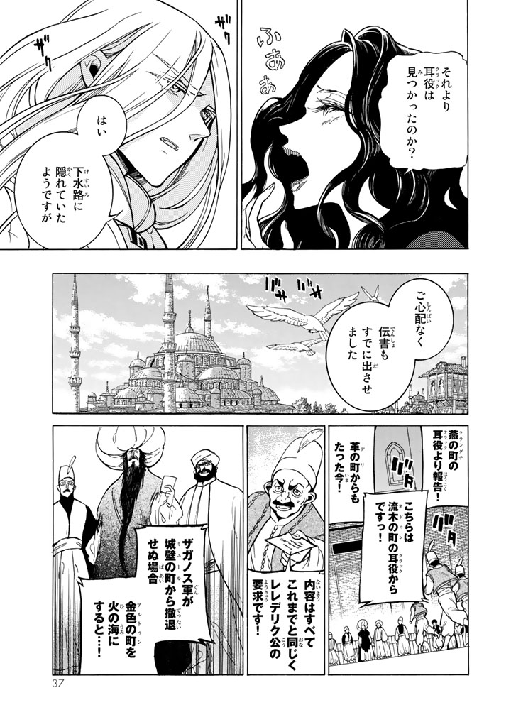 SHOUKOKU NO ALTAIR - raw - Chapter 103 - https://jpdd.ccdd.to/JPDD/shoukokunoaltair/151726/ojdr1yvdjab.jpg