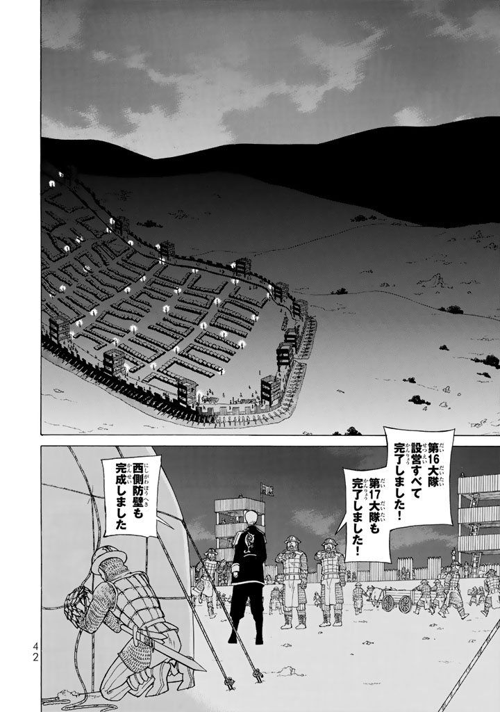 SHOUKOKU NO ALTAIR - raw - Chapter 103 - https://jpdd.ccdd.to/JPDD/shoukokunoaltair/151726/r4dtkgeqhef.jpg