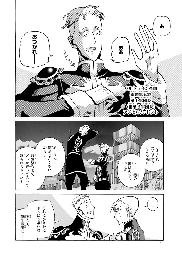 SHOUKOKU NO ALTAIR - raw - Chapter 103 - https://jpdd.ccdd.to/JPDD/shoukokunoaltair/151726/wf4zl0pzsb1.jpg