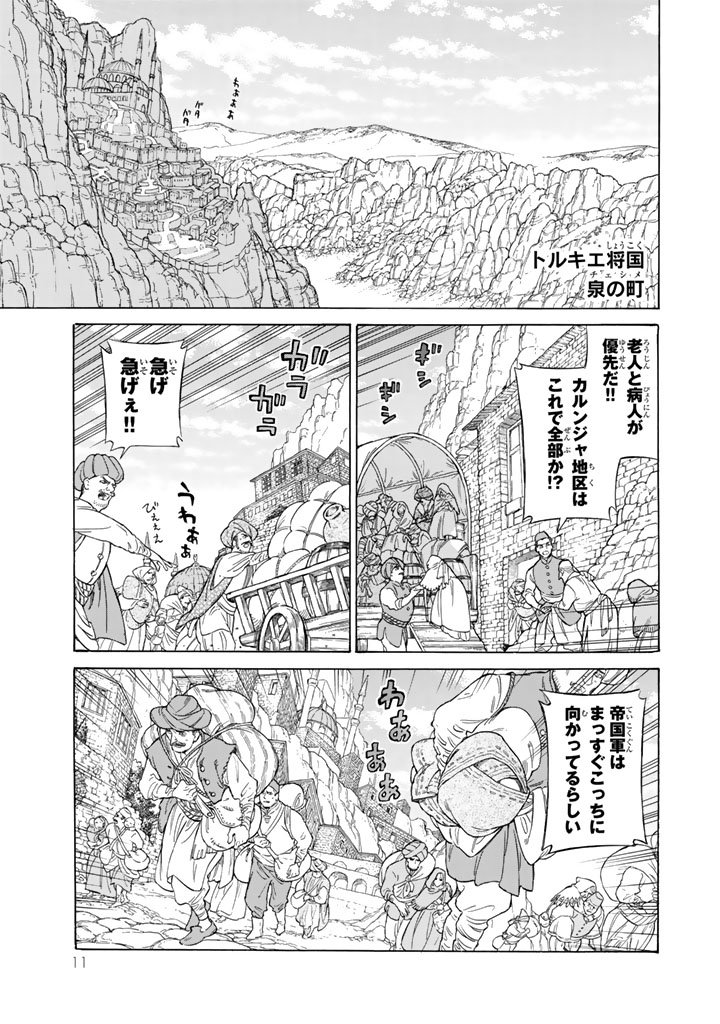 SHOUKOKU NO ALTAIR - raw - Chapter 102 - https://jpdd.ccdd.to/JPDD/shoukokunoaltair/151727/3tctjmdxuxp.jpg
