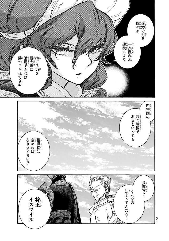 SHOUKOKU NO ALTAIR - raw - Chapter 102 - https://jpdd.ccdd.to/JPDD/shoukokunoaltair/151727/d5310l5wovc.jpg