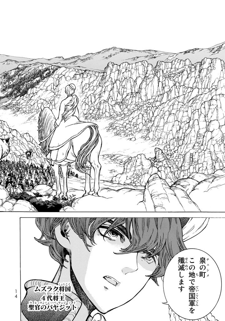 SHOUKOKU NO ALTAIR - raw - Chapter 102 - https://jpdd.ccdd.to/JPDD/shoukokunoaltair/151727/hlucpvkr533.jpg