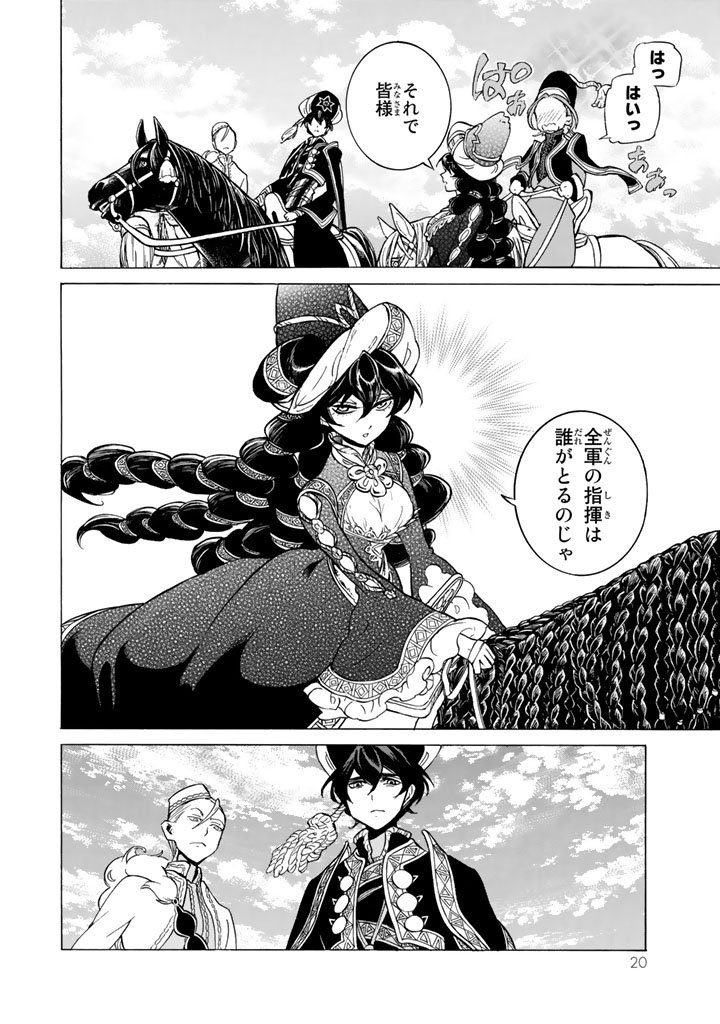 SHOUKOKU NO ALTAIR - raw - Chapter 102 - https://jpdd.ccdd.to/JPDD/shoukokunoaltair/151727/jhnsn1kvyvd.jpg
