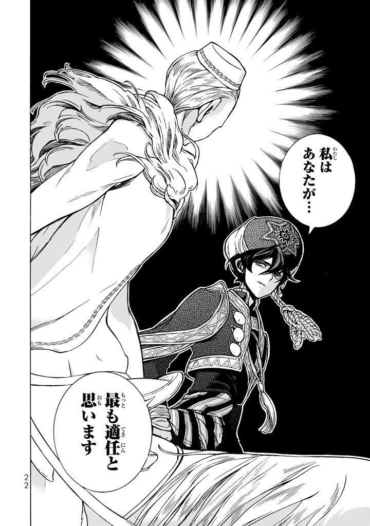 SHOUKOKU NO ALTAIR - raw - Chapter 102 - https://jpdd.ccdd.to/JPDD/shoukokunoaltair/151727/jsw5qugd3zx.jpg