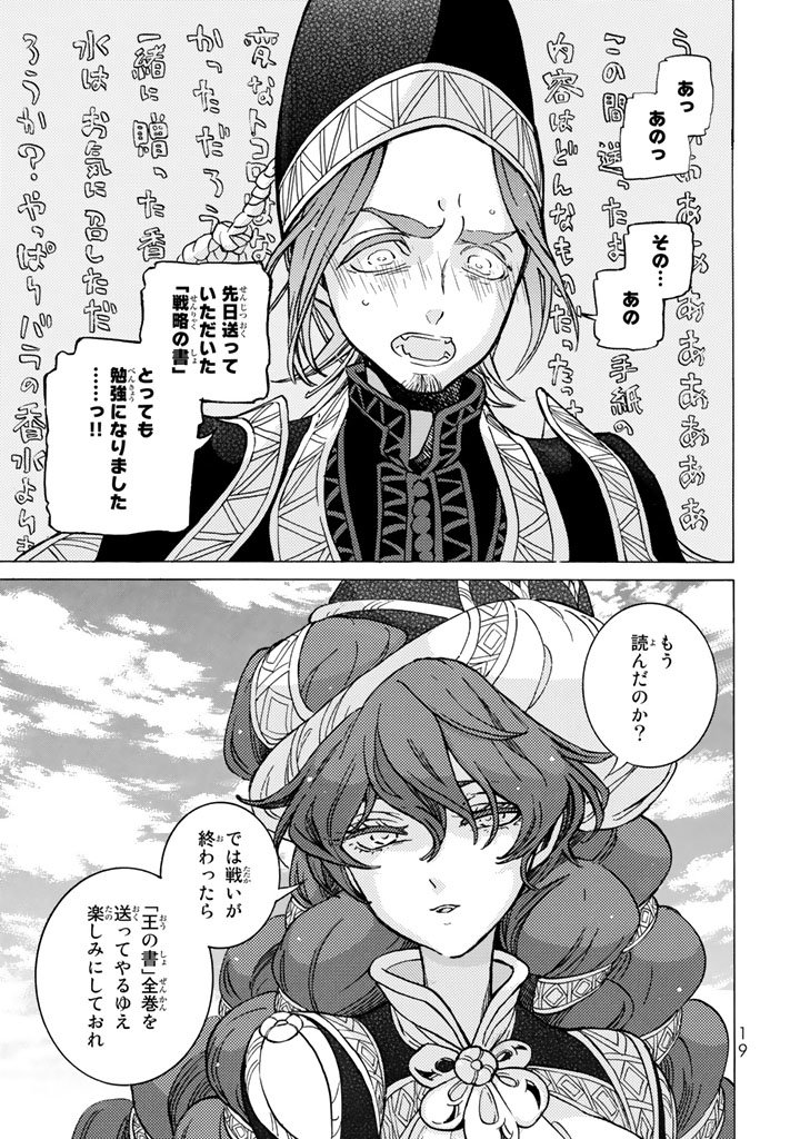 SHOUKOKU NO ALTAIR - raw - Chapter 102 - https://jpdd.ccdd.to/JPDD/shoukokunoaltair/151727/kkcmgnqere1.jpg