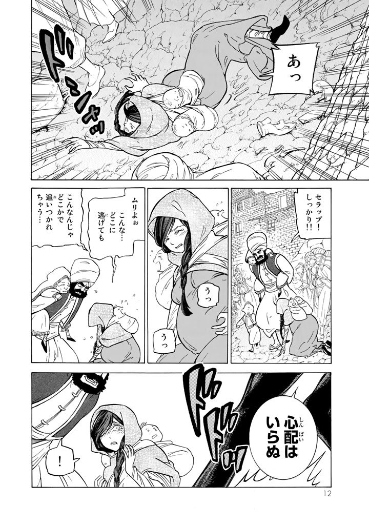 SHOUKOKU NO ALTAIR - raw - Chapter 102 - https://jpdd.ccdd.to/JPDD/shoukokunoaltair/151727/m5hyqtc2kf3.jpg