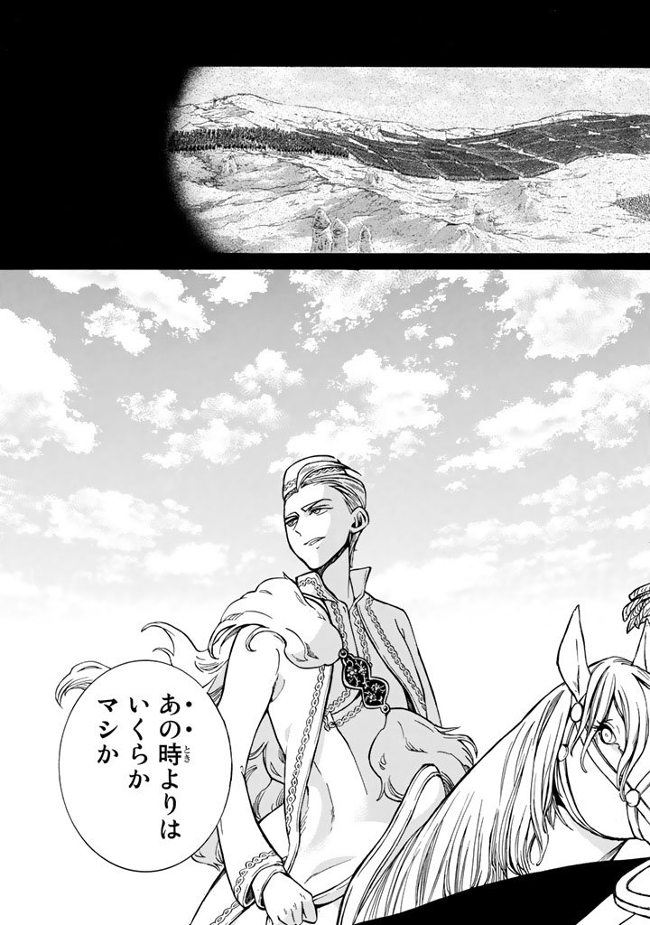 SHOUKOKU NO ALTAIR - raw - Chapter 102 - https://jpdd.ccdd.to/JPDD/shoukokunoaltair/151727/ouvjunvgl1e.jpg