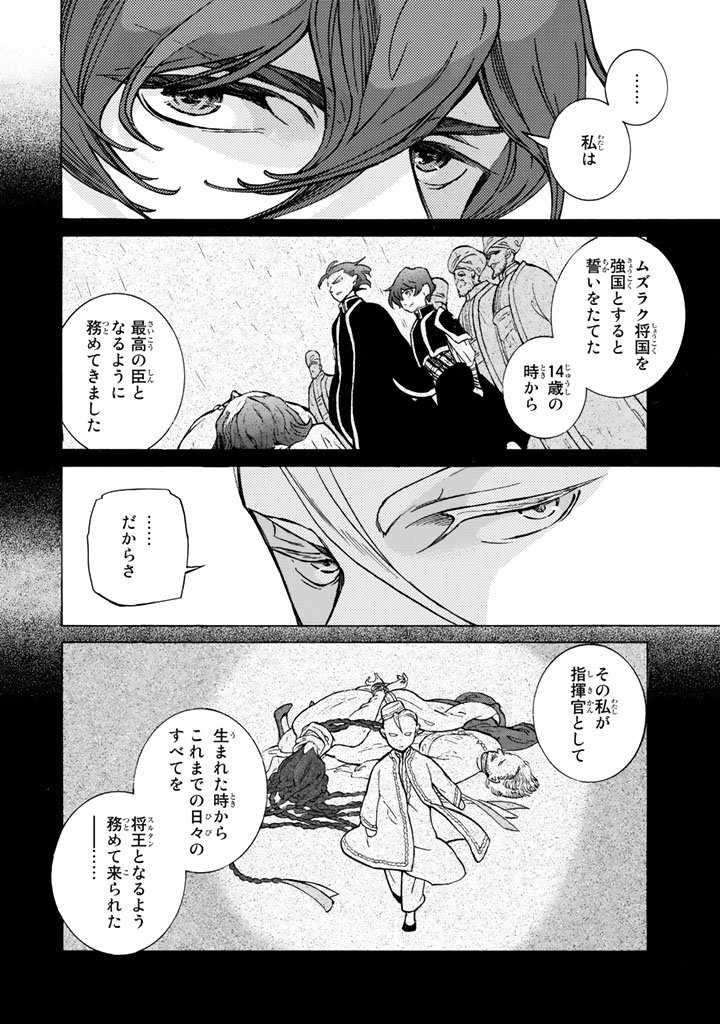 SHOUKOKU NO ALTAIR - raw - Chapter 102 - https://jpdd.ccdd.to/JPDD/shoukokunoaltair/151727/uhoolzstdaz.jpg