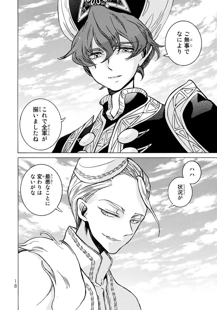 SHOUKOKU NO ALTAIR - raw - Chapter 102 - https://jpdd.ccdd.to/JPDD/shoukokunoaltair/151727/v4erwqptipa.jpg