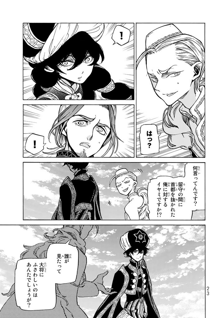 SHOUKOKU NO ALTAIR - raw - Chapter 102 - https://jpdd.ccdd.to/JPDD/shoukokunoaltair/151727/xmn3vdhvpt5.jpg