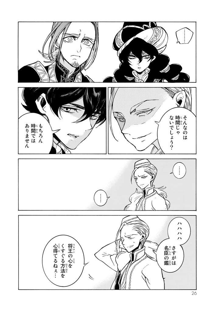 SHOUKOKU NO ALTAIR - raw - Chapter 102 - https://jpdd.ccdd.to/JPDD/shoukokunoaltair/151727/xxw1wh30lv5.jpg