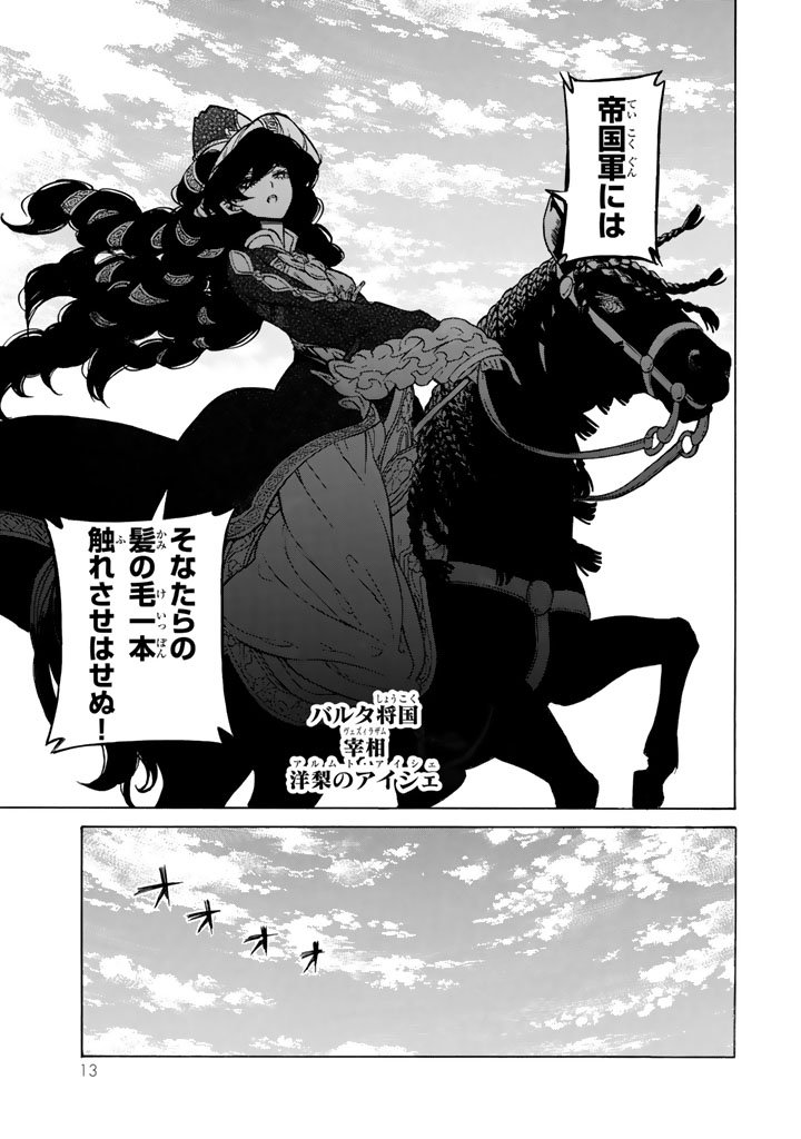 SHOUKOKU NO ALTAIR - raw - Chapter 102 - https://jpdd.ccdd.to/JPDD/shoukokunoaltair/151727/xxwcaih1gr3.jpg