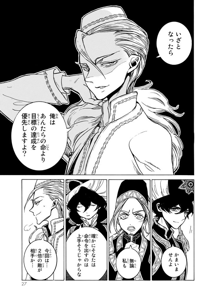SHOUKOKU NO ALTAIR - raw - Chapter 102 - https://jpdd.ccdd.to/JPDD/shoukokunoaltair/151727/yd3a2zaoj04.jpg
