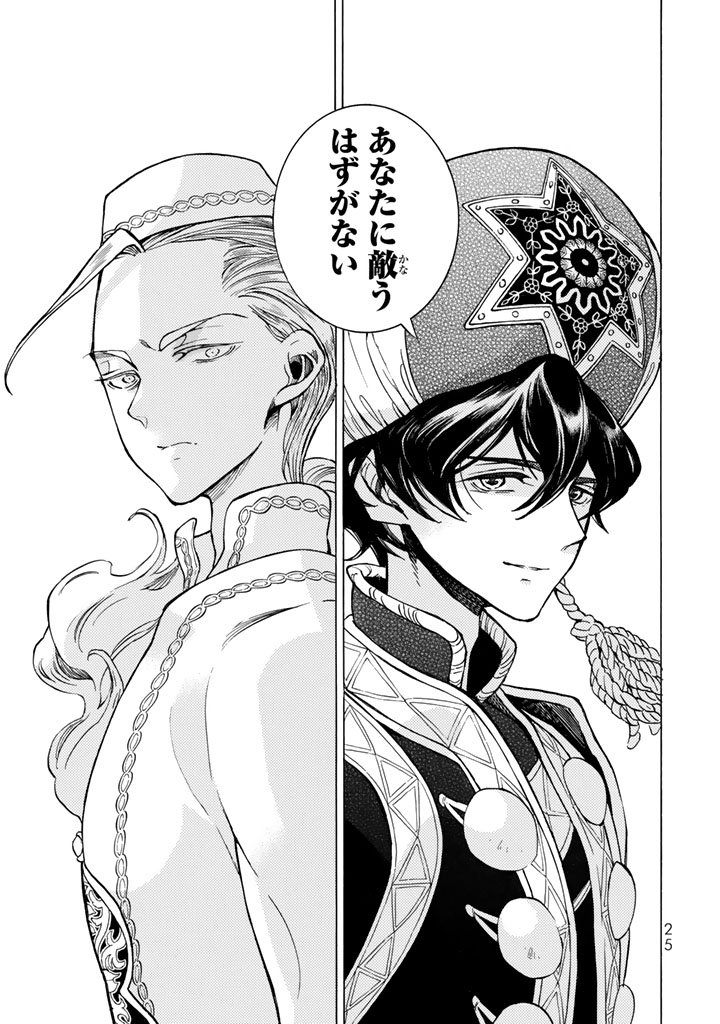 SHOUKOKU NO ALTAIR - raw - Chapter 102 - https://jpdd.ccdd.to/JPDD/shoukokunoaltair/151727/zlkmijv5tb5.jpg