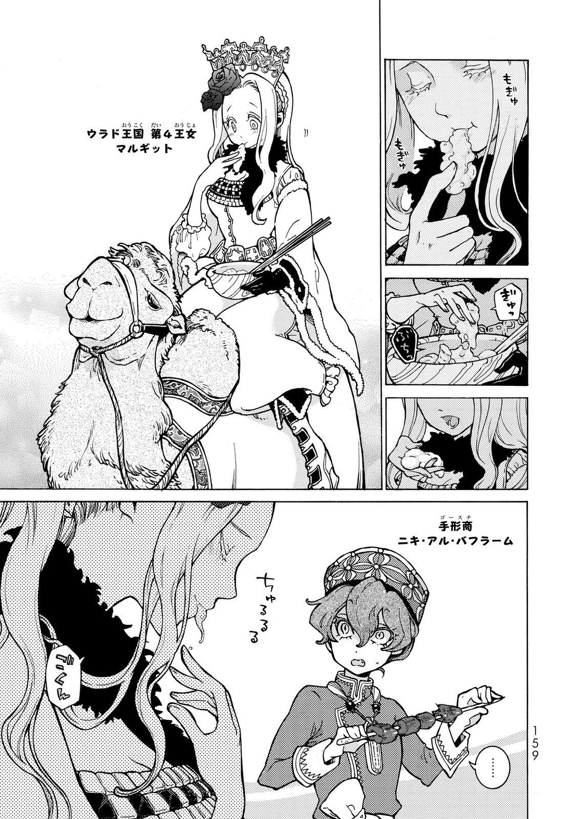 SHOUKOKU NO ALTAIR - raw - Chapter 101 - https://jpdd.ccdd.to/JPDD/shoukokunoaltair/151728/05xaotvoz4d.jpg