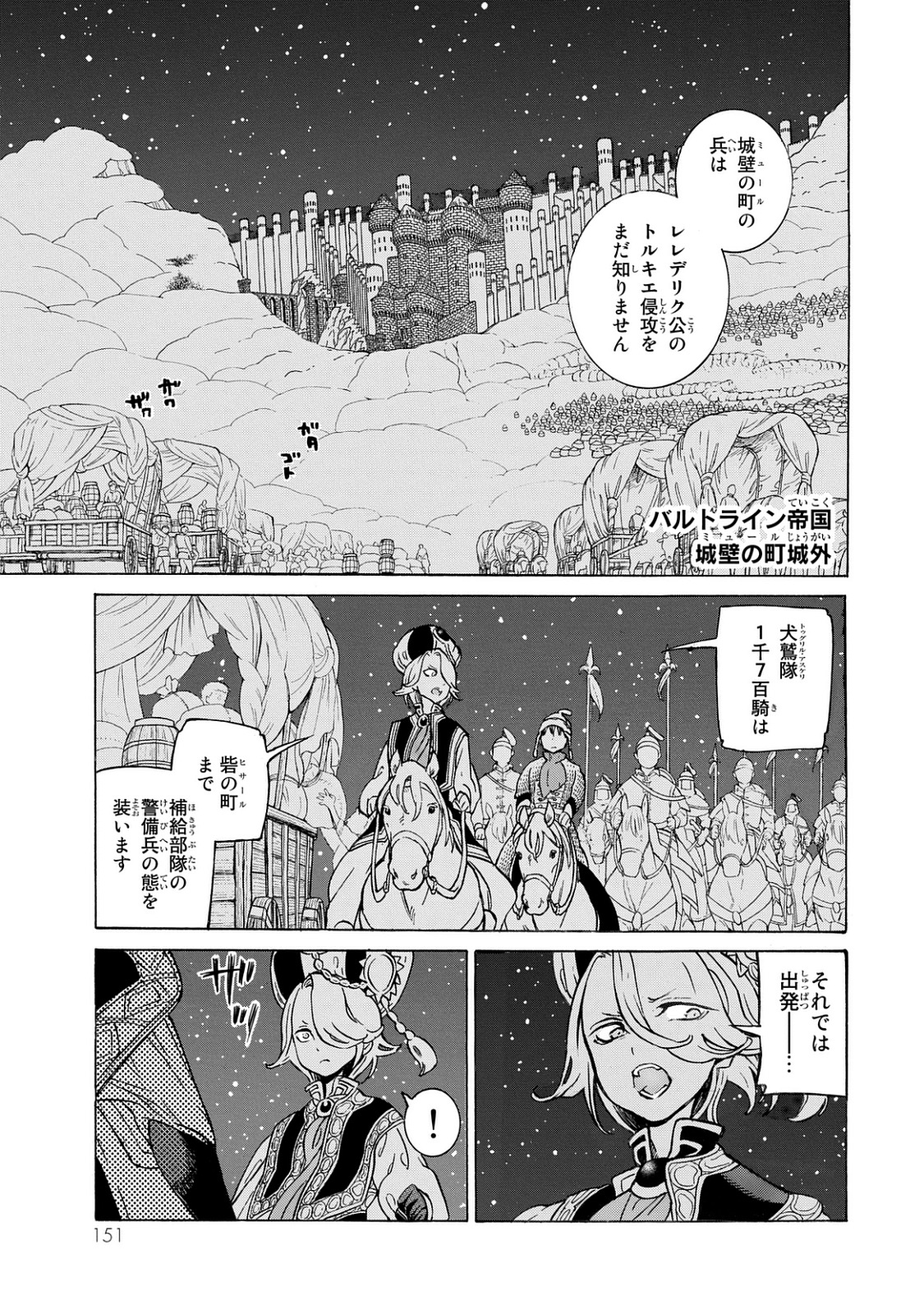 SHOUKOKU NO ALTAIR - raw - Chapter 101 - https://jpdd.ccdd.to/JPDD/shoukokunoaltair/151728/33g3pgjhb1s.jpg