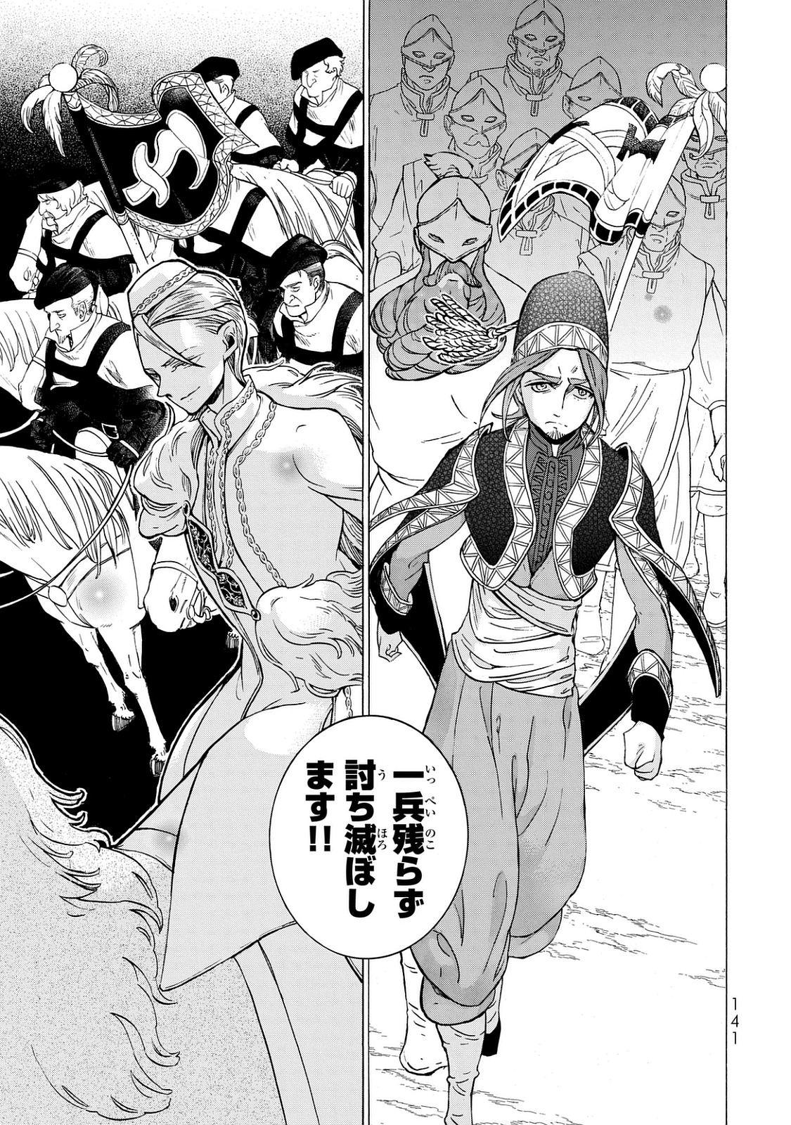 SHOUKOKU NO ALTAIR - raw - Chapter 101 - https://jpdd.ccdd.to/JPDD/shoukokunoaltair/151728/c0dtayheuz0.jpg