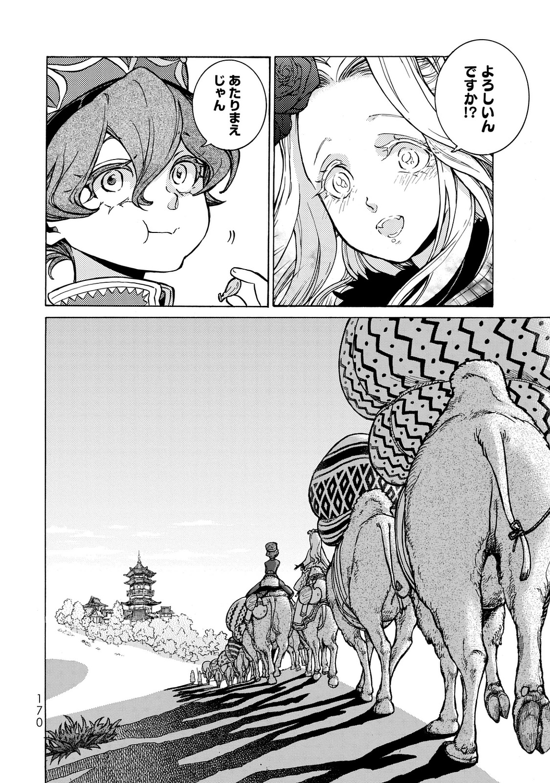 SHOUKOKU NO ALTAIR - raw - Chapter 101 - https://jpdd.ccdd.to/JPDD/shoukokunoaltair/151728/dhmfxo2ahi3.jpg