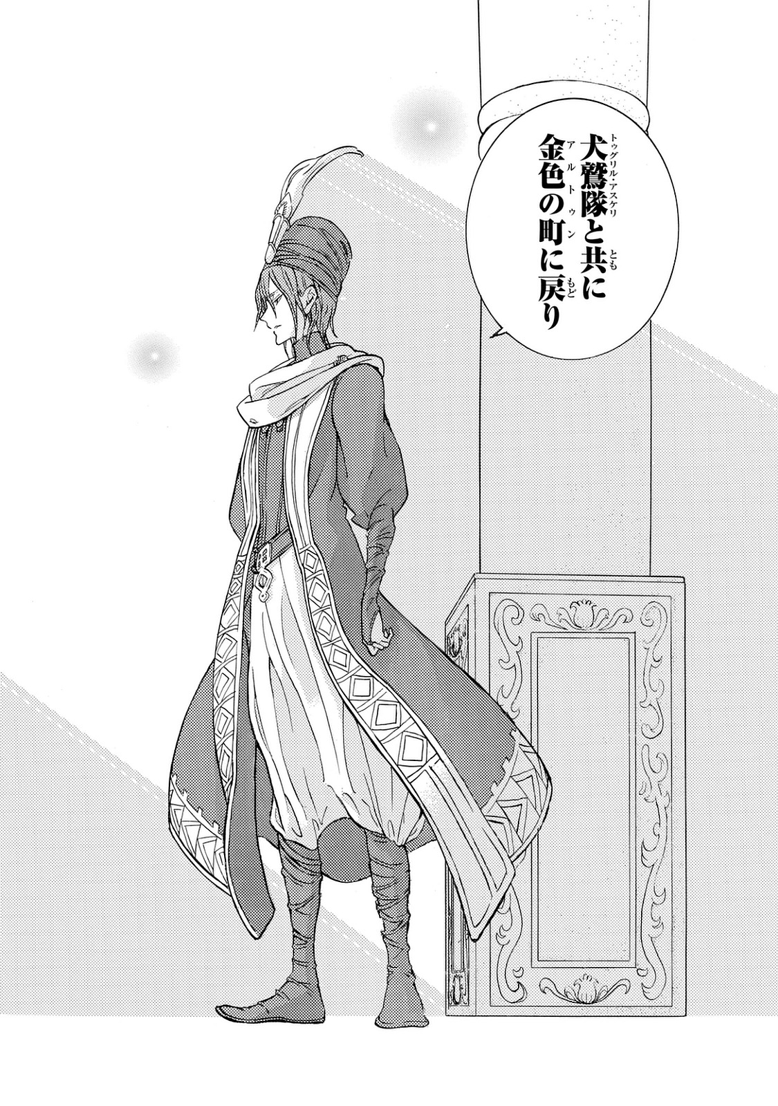 SHOUKOKU NO ALTAIR - raw - Chapter 101 - https://jpdd.ccdd.to/JPDD/shoukokunoaltair/151728/drkjaxlrp2f.jpg